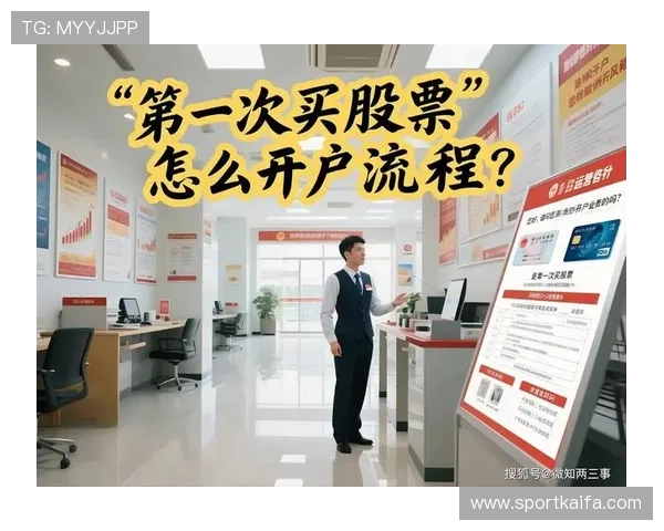 凯发开户流程详细步骤：逐步指导用户完成开户流程的详细操作流程解析